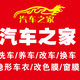 汽车之家美容装饰二手车汽修店头像
