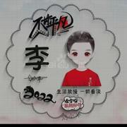 新伟545的个人资料头像