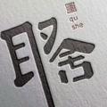 杨家将81头像
