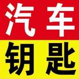 车钥匙专家头像