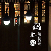 码上解忧铺的个人资料头像