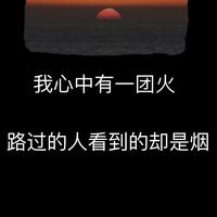 她淘了淘气头像