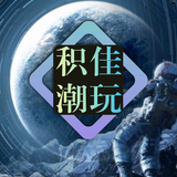 积佳潮玩头像