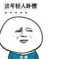 田某人头像