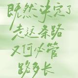南方的枫叶🍁头像
