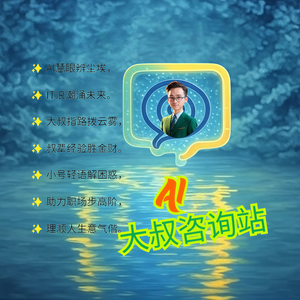 AI大叔工作站头像