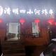 清明四小河炸串店头像