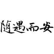 大肚子二师兄的个人资料头像