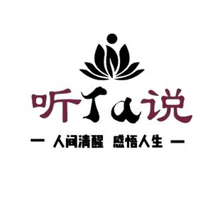 听ta说头像