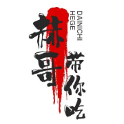 赫哥带你吃头像