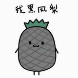 92的命运头像