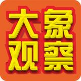 大象观看头像