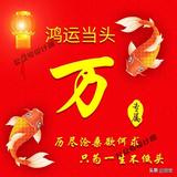 幸福到万家60807头像