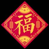 福至心灵2685头像