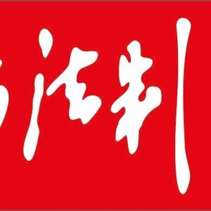 法治安徽新闻头像