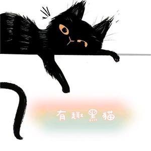 有趣黑猫头像