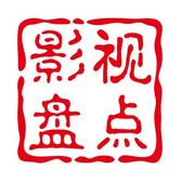 影视盘点666头像