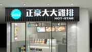 豪大大鸡排的个人资料头像