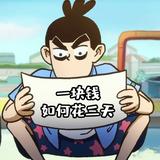 老板来一碗羊肉汤头像