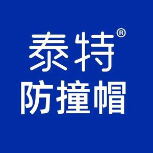 泰特车间防撞帽生产厂家头像