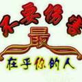 与你同行168148363头像