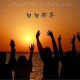 匆匆那年94749头像