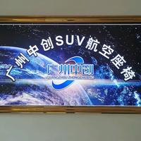 广州中创suv航空座椅头像