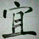 伊利的个人资料头像