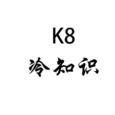 K8冷知识头像