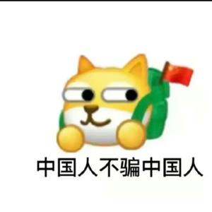 源源不息头像