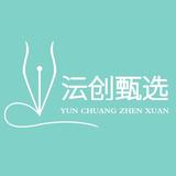 沄创甄选好物头像