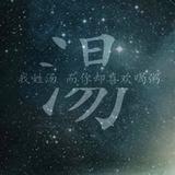 Tyler882头像