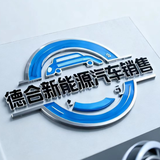 德合新能源汽车城头像