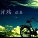 前程似锦59338头像
