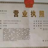 宁波阿飞再生资源回收有限公司头像