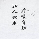 活着为了什么785头像