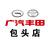 广汽丰田包头包丰4S店头像
