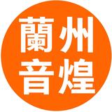 兰州市音煌汽车音响头像