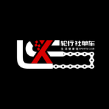 轮行社单车生活馆头像