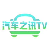 汽车之讯TV头像