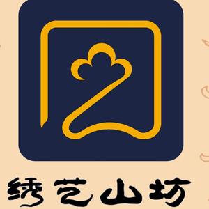 绣艺山坊头像