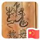 小魏的蛤蟆08 · 领克08 EM-P车主·车龄半年头像