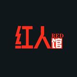 红人馆RED头像