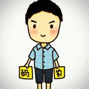 这尼玛居然coder的个人资料头像