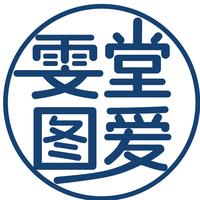 林雯雯的趣味店头像
