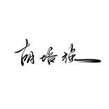 胡樊头像