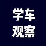学车观察员头像