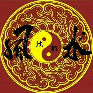 地师易学(收徒)头像