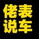 佬表说车头像