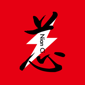 于念慈头像